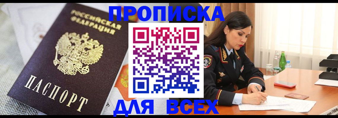 прописка в квартире в Вольске