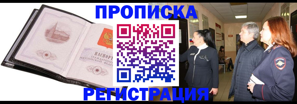 временная регистрация недорого в Вольске